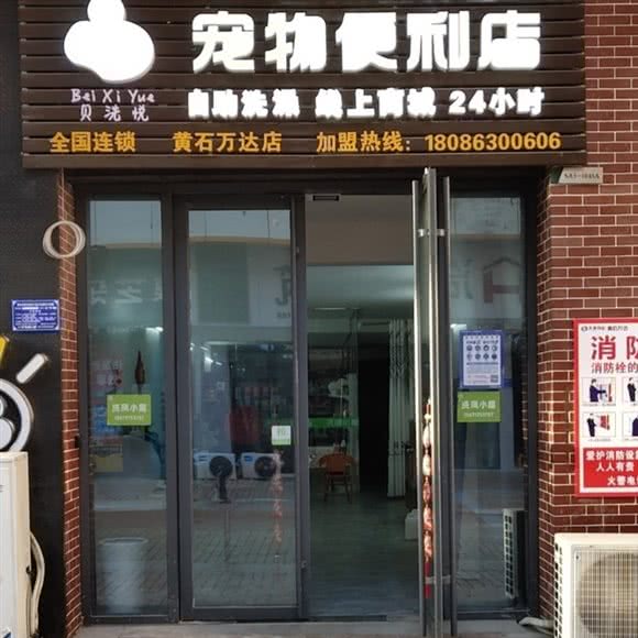 宠物便利店:黄石市黄石港区黄石大桥/万达广场附近