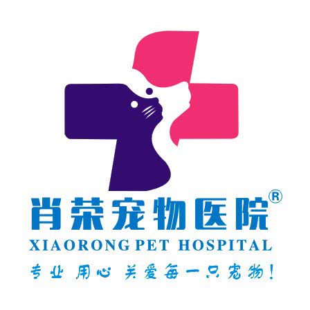 肖荣宠物医院:十堰市茅箭区五堰附近