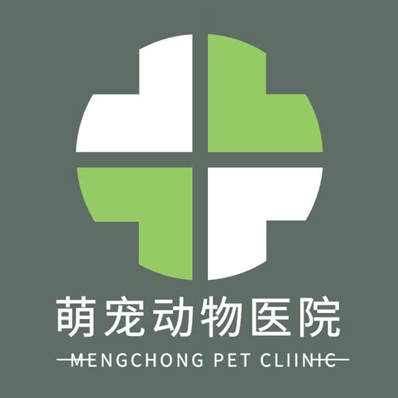 萌宠动物医院:十堰市茅箭区三堰附近