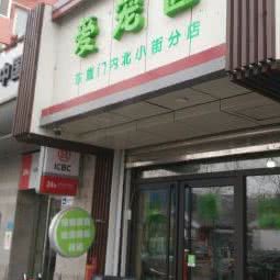 爱宠园(东直门内北小街分店):北京城区东城区东直门附近