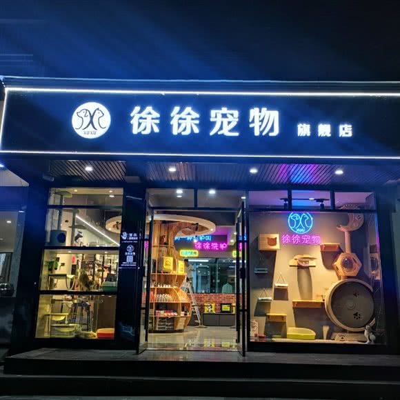 缓缓宠物店:襄阳市襄城区檀溪路附近