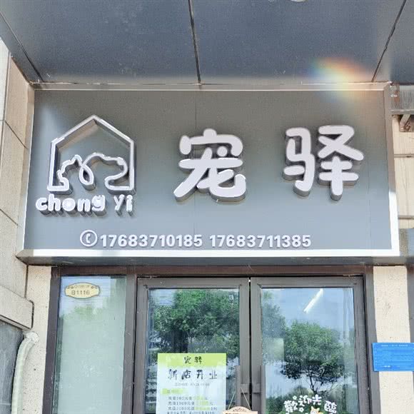 宠驿:荆门市掇刀区生态运动公园附近