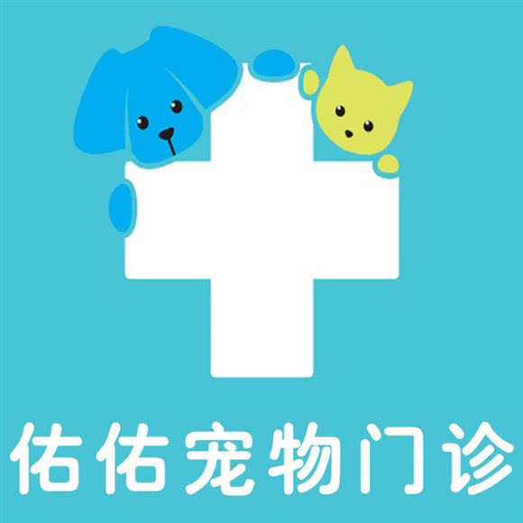 佑佑宠物门诊:荆门市掇刀区掇刀街道附近