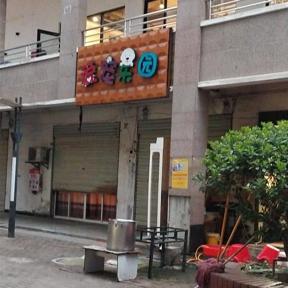 爱宠乐园:孝感市安陆市府城街道附近