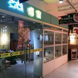 惜宠(7mall美食潮地店)(7mall店):长沙市芙蓉区五一广场附近