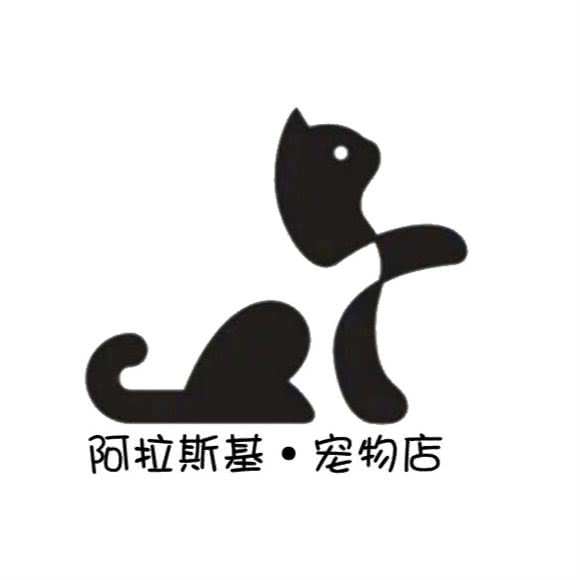 阿拉斯基宠物店(火车站店):长沙市芙蓉区人民中路/朝阳路/融圣国际附近