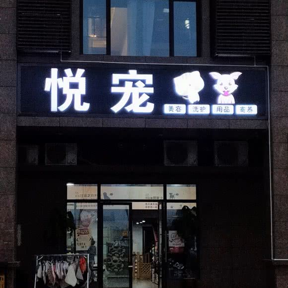 悦宠:长沙市天心区芙蓉南路沿线附近