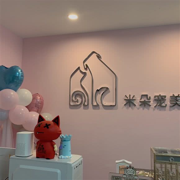 米朵宠美高端工作室:长沙市天心区芙蓉南路沿线附近