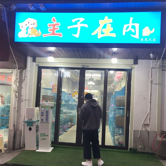 主子在内恋宠之家:长沙市天心区太平街附近