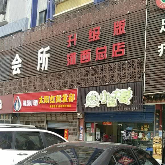 小宠大爱宠物会所:长沙市岳麓区麓谷附近
