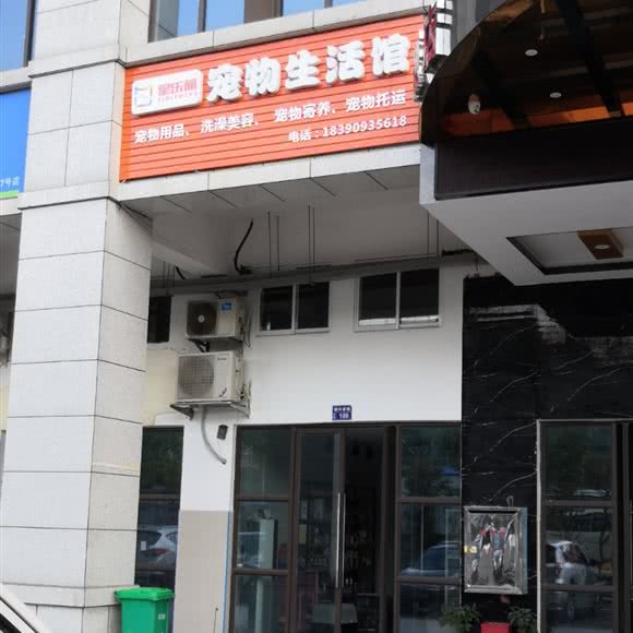 星乐萌宠物生活馆:长沙市长沙县长沙县附近
