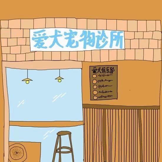 爱犬宠物诊所:长沙市长沙县长沙县附近