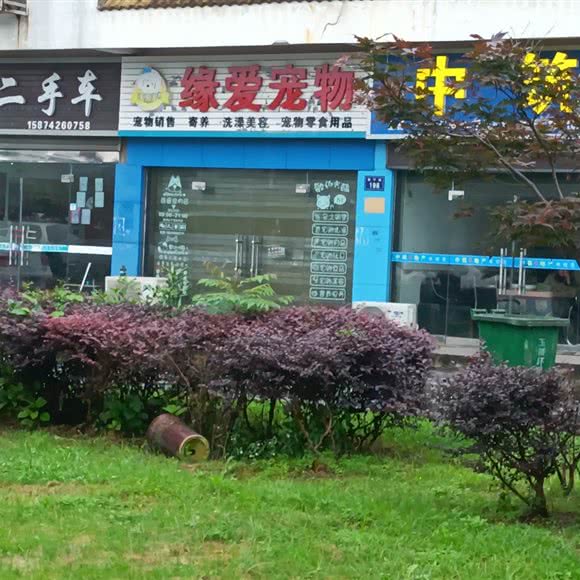 缘爱宠物店:长沙市浏阳市洞阳镇附近