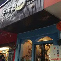 下午店宠吧:株洲市荷塘区贺家土附近
