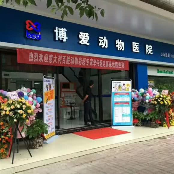 博爱动物医院(太阳店):衡阳市蒸湘区华新开发区附近