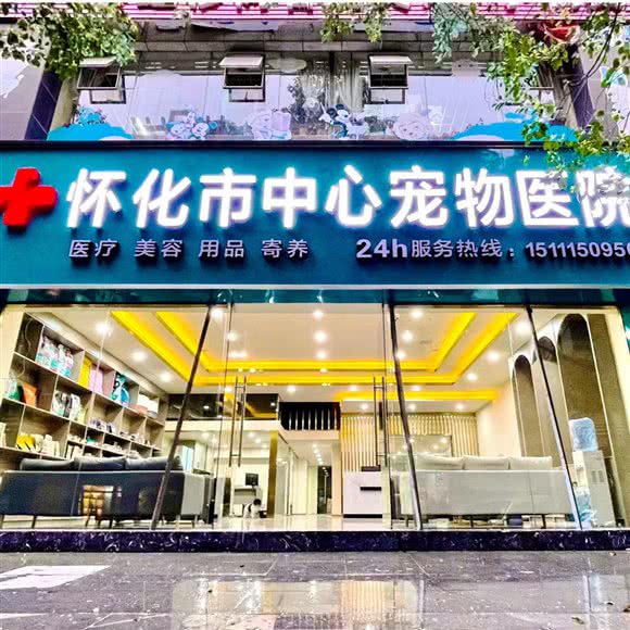 怀化市中心宠物医院(天龙御园店):怀化市鹤城区锦溪路附近