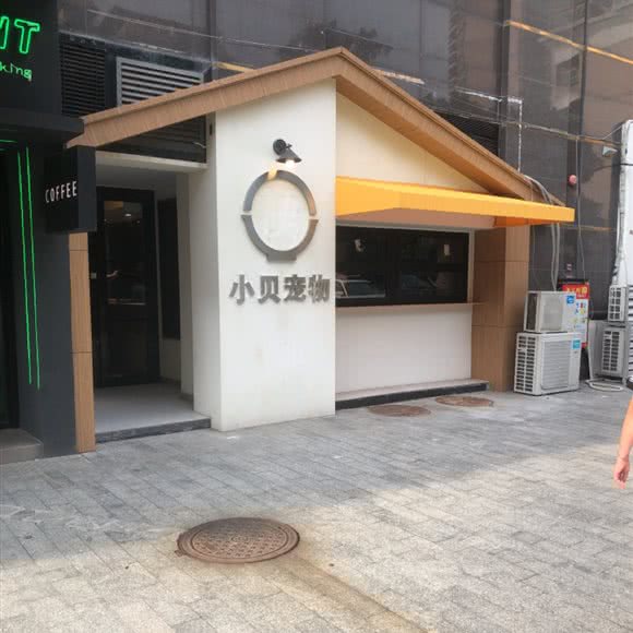 小贝宠物:广州市荔湾区上下九商业区附近