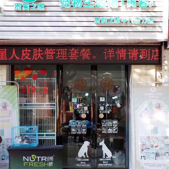 贵宾之家(中八富力店):广州市荔湾区恒宝广场附近