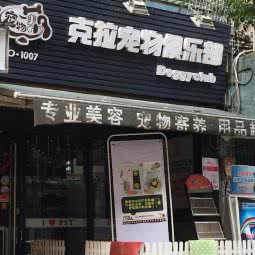 克拉宠物俱乐部(淘金店):广州市越秀区环市东路/区庄附近