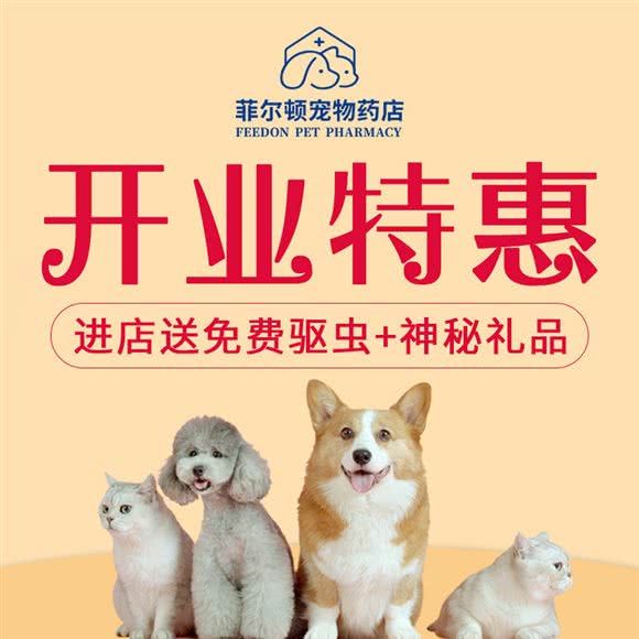 菲尔顿宠物药店(水边街店):广州市越秀区三元里附近