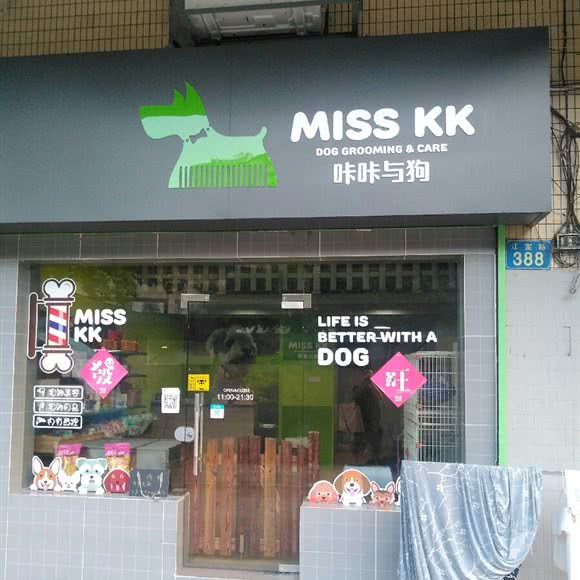 咔咔与狗MISS KK:广州市海珠区江南西附近