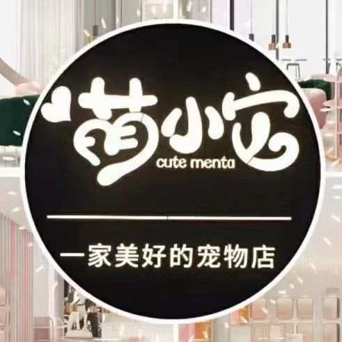 萌小它宠物生活馆(梅江店):天津城区西青区梅江会展中心附近