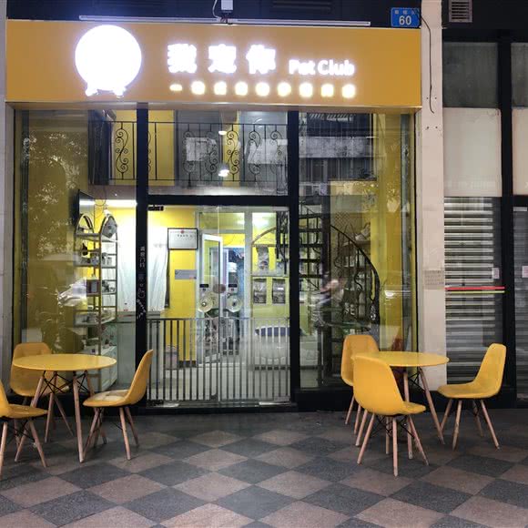 我宠你Pet Club宠物护理门店:广州市海珠区东晓南路沿线附近