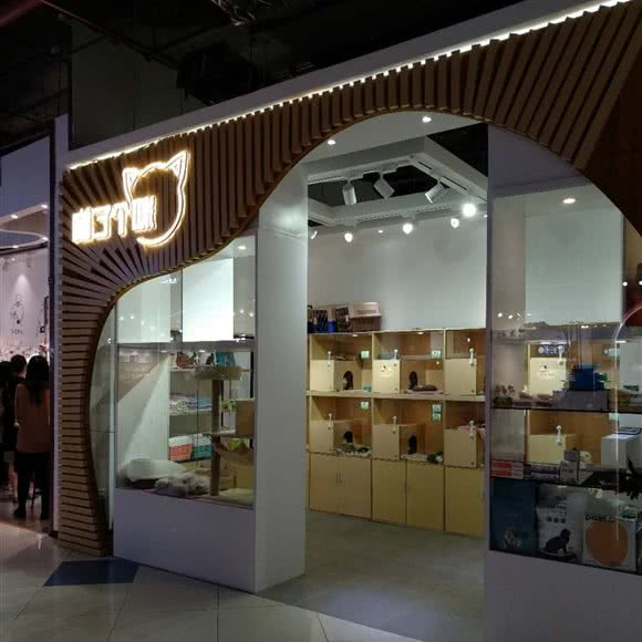 喵了个咪(时尚天河商业广场店):广州市天河区天河城/体育中心附近