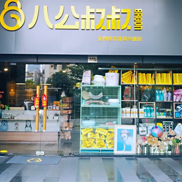 八公叔叔宠物美容连锁(兴盛店):广州市天河区珠江新城附近