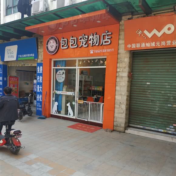 包包宠物店:广州市天河区天河客运站附近