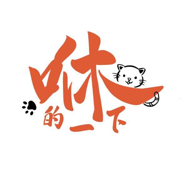咻的一下小猫工作室:广州市天河区小新塘附近