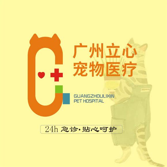 立心宠物医疗中心(龙口分院):广州市天河区岗顶/龙口附近