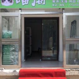 喵阁.猫の生活馆:天津城区津南区咸水沽附近