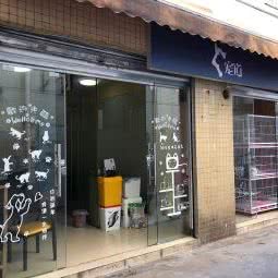 广州宠道宠物工作室:广州市白云区同和/京溪附近