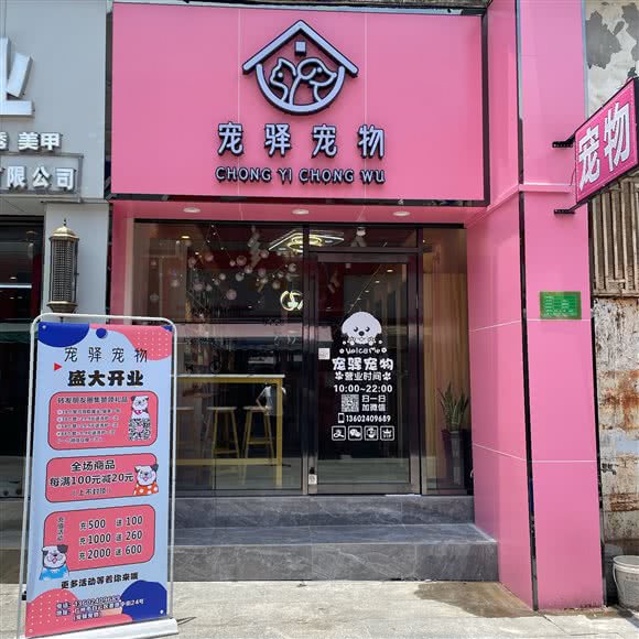 宠驿宠物:广州市白云区同和/京溪附近