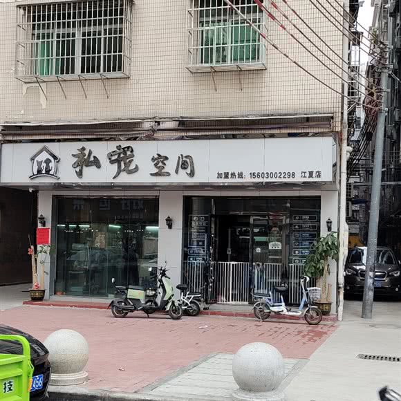 私宠空间(江夏店):广州市白云区白云大道沿线附近