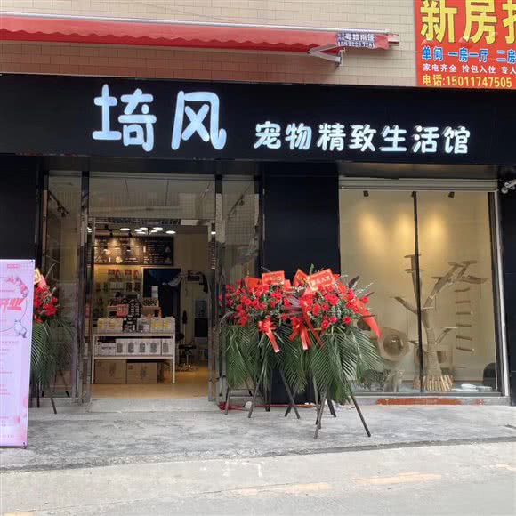 埼风宠物精致生活馆:广州市白云区龙归镇附近