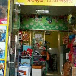 奔奔宠物美容(石井宠物店):广州市白云区石井附近