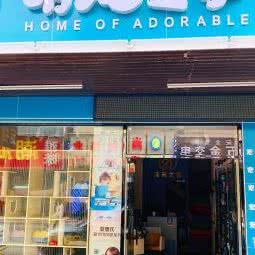 萌宠之家:广州市白云区均禾附近