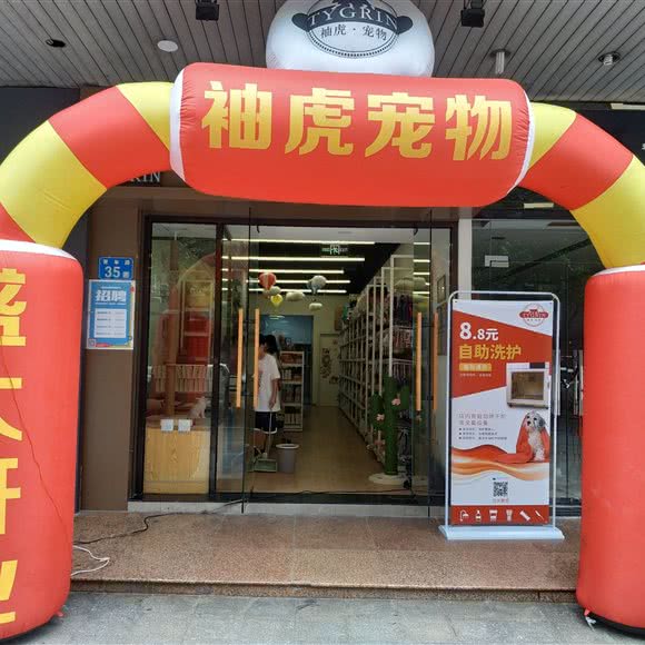 袖虎宠物(青年路店):广州市黄埔区开发区西区附近