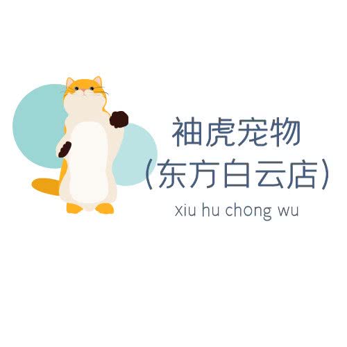 袖虎宠物(番禺东方白云店):广州市番禺区番禺广场附近