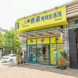 迹派动物诊所:广州市番禺区石楼附近