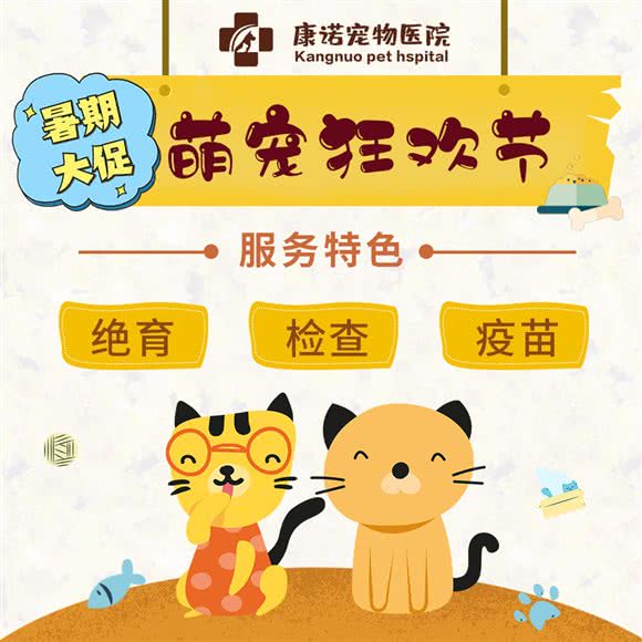 康诺宠物医院:广州市花都区骏壹万邦附近