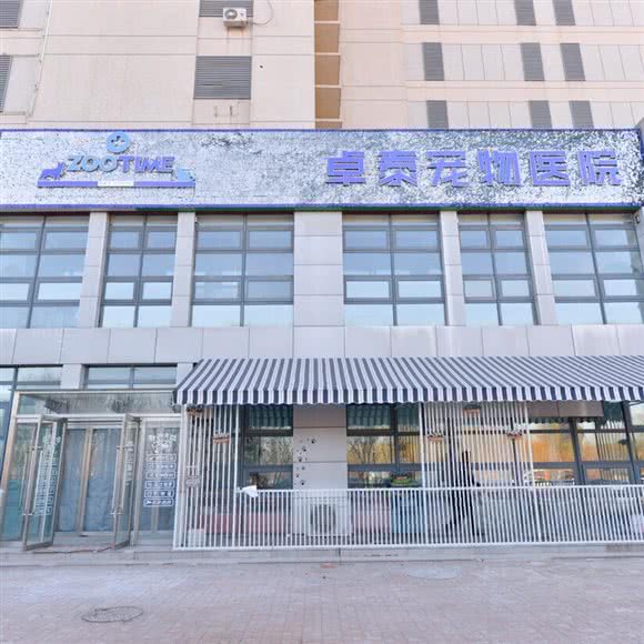 卓泰宠物医院24小时(北辰店):天津城区北辰区刘园附近