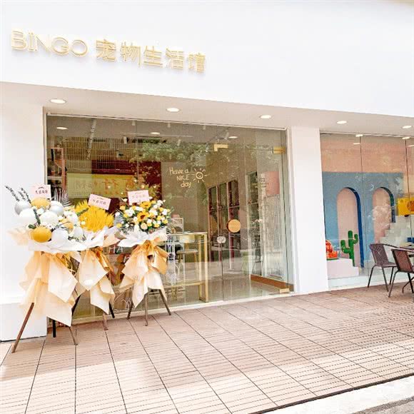 Bingo宠物生活馆:广州市花都区莲塘附近