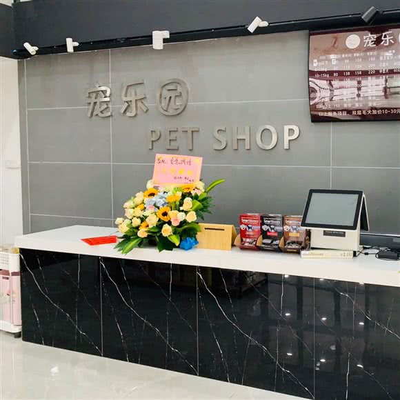 宠乐园(花都店):广州市花都区雅居乐锦城/保利花城附近