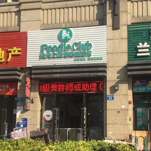 贵宾之家宠物生活馆(保利花城店):广州市花都区雅居乐锦城/保利花城附近