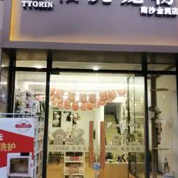 袖虎宠物(金州店):广州市南沙区南沙区附近