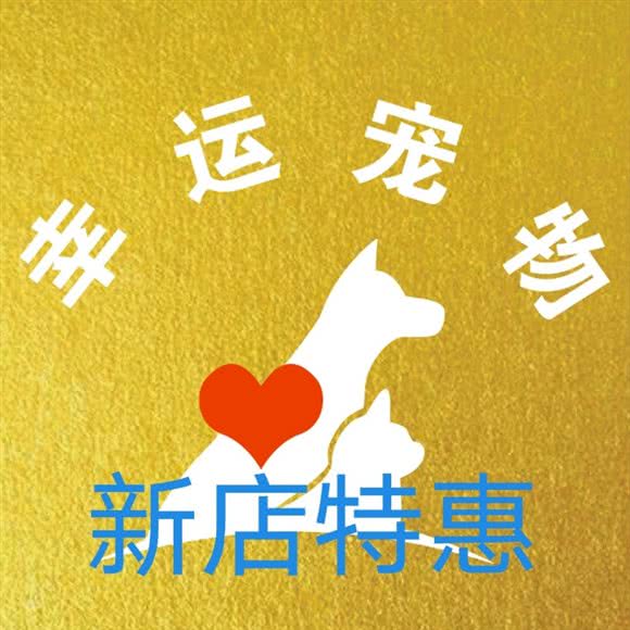 幸运宠物诊所(岗丰店):广州市增城区凤凰城附近