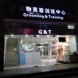 G&T宠物美容训练中心:深圳市罗湖区荔枝公园片区附近